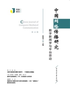 cover image of 数字新闻学与平台劳动